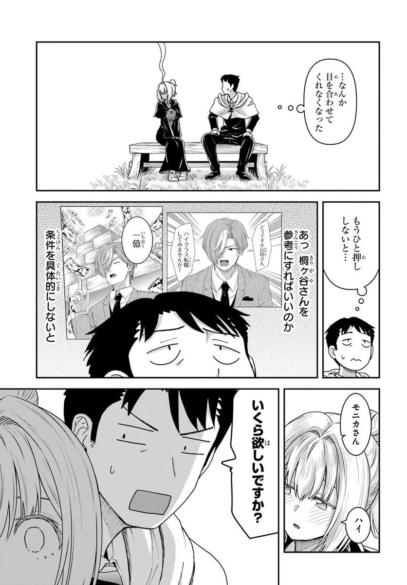 35-sai dokushin Yamada, isekai mura ni risou no sekando hausu o tsukuritai ~isekai to genjitsu no ii tokodori raifu~ - Chapter 8.2 - Page 8