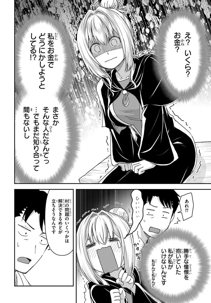 35-sai dokushin Yamada, isekai mura ni risou no sekando hausu o tsukuritai ~isekai to genjitsu no ii tokodori raifu~ - Chapter 8.2 - Page 9