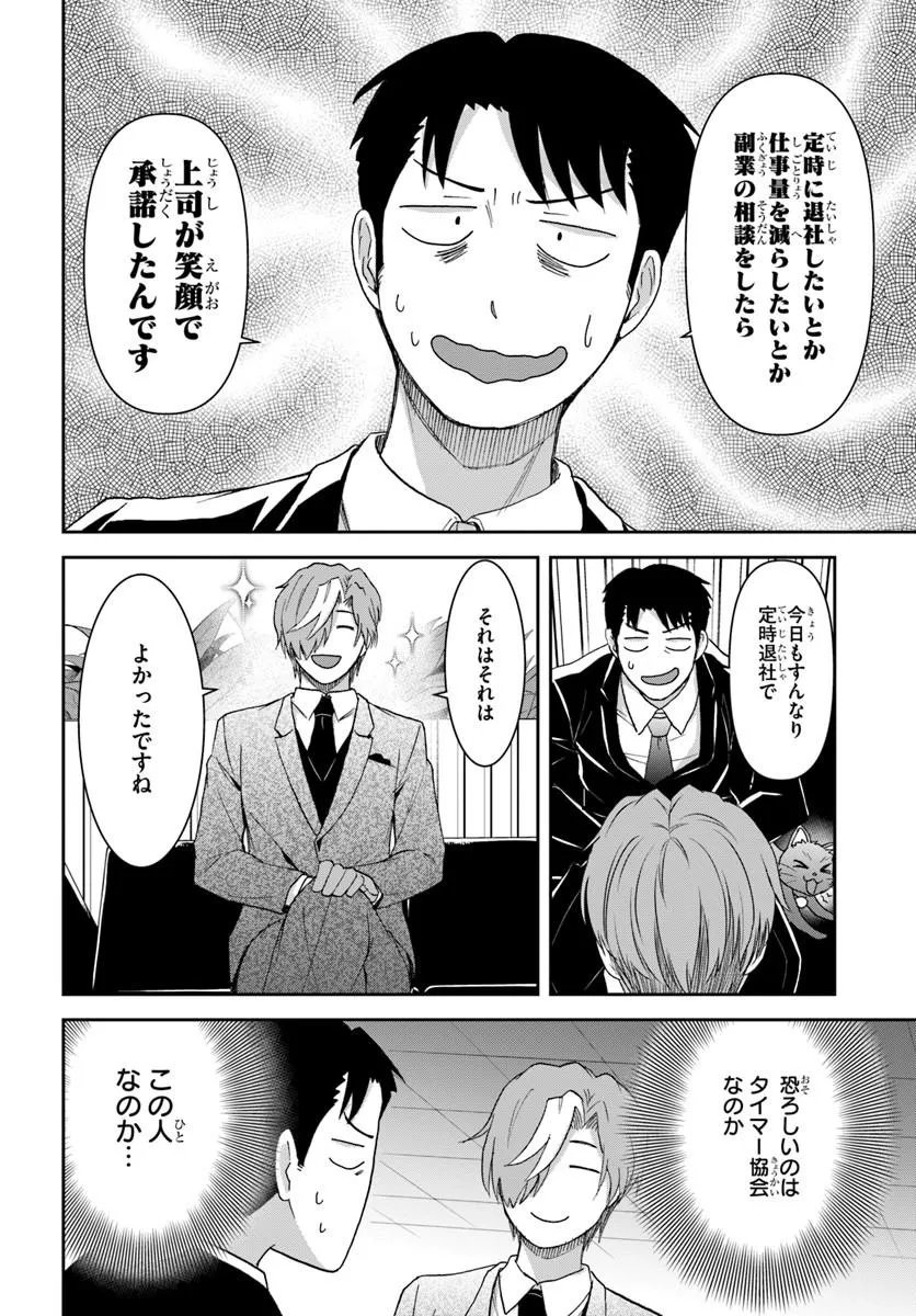 35-sai dokushin Yamada, isekai mura ni risou no sekando hausu o tsukuritai ~isekai to genjitsu no ii tokodori raifu~ - Chapter 9.1 - Page 10