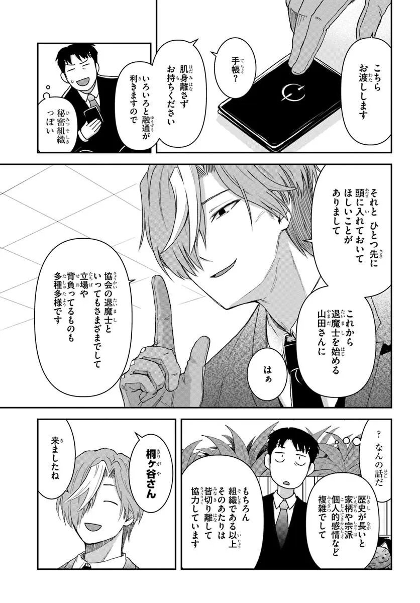 35-sai dokushin Yamada, isekai mura ni risou no sekando hausu o tsukuritai ~isekai to genjitsu no ii tokodori raifu~ - Chapter 9.1 - Page 11