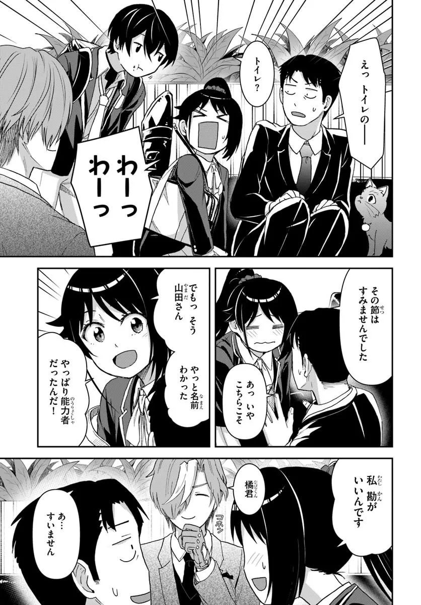 35-sai dokushin Yamada, isekai mura ni risou no sekando hausu o tsukuritai ~isekai to genjitsu no ii tokodori raifu~ - Chapter 9.1 - Page 13