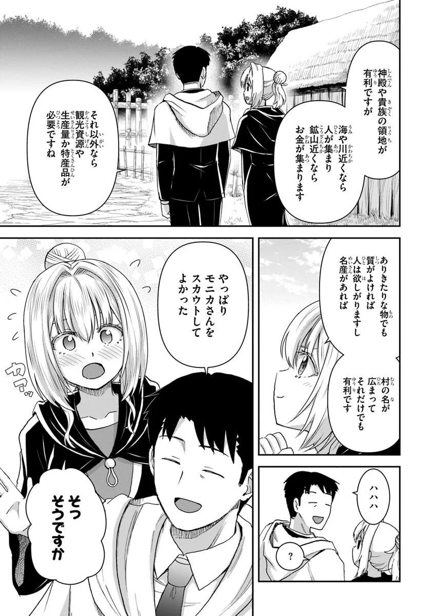 35-sai dokushin Yamada, isekai mura ni risou no sekando hausu o tsukuritai ~isekai to genjitsu no ii tokodori raifu~ - Chapter 9.1 - Page 3