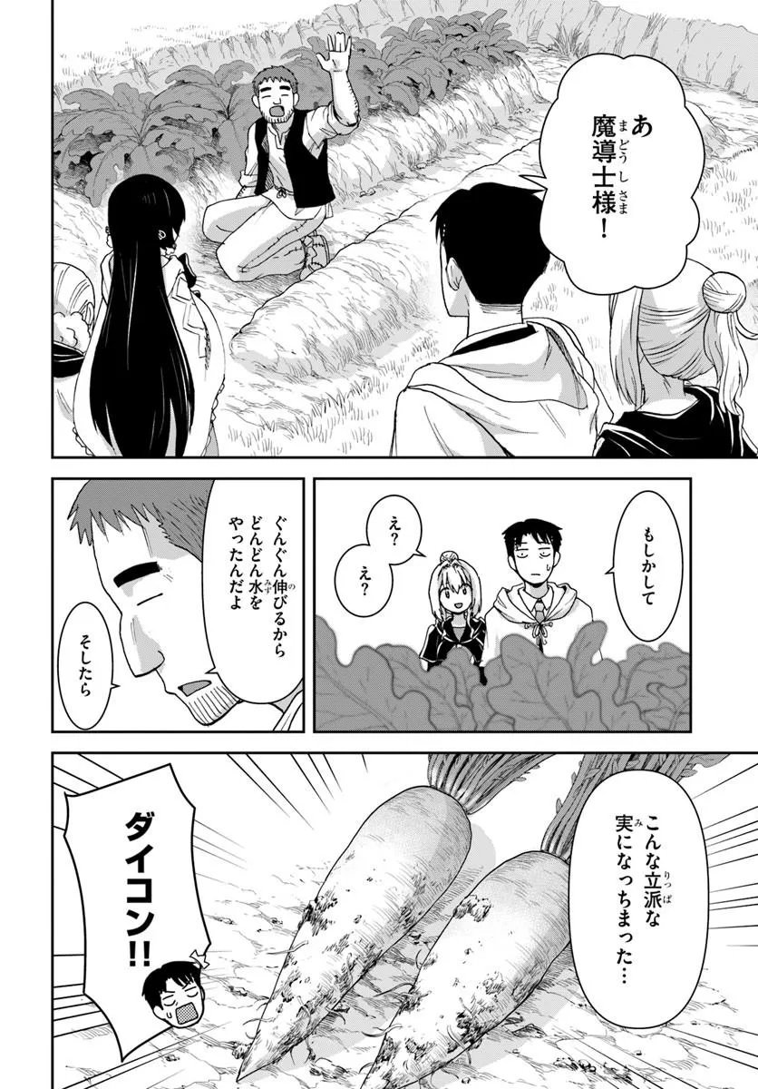 35-sai dokushin Yamada, isekai mura ni risou no sekando hausu o tsukuritai ~isekai to genjitsu no ii tokodori raifu~ - Chapter 9.1 - Page 4