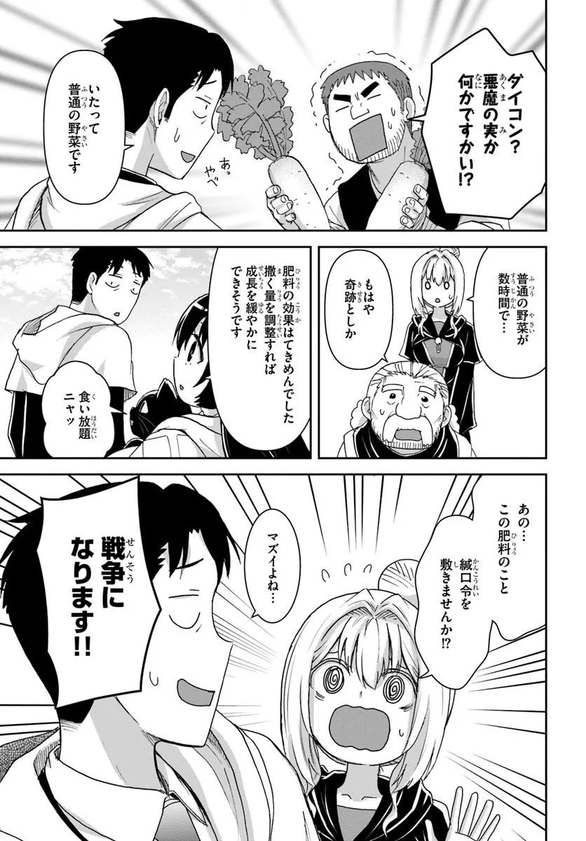 35-sai dokushin Yamada, isekai mura ni risou no sekando hausu o tsukuritai ~isekai to genjitsu no ii tokodori raifu~ - Chapter 9.1 - Page 5