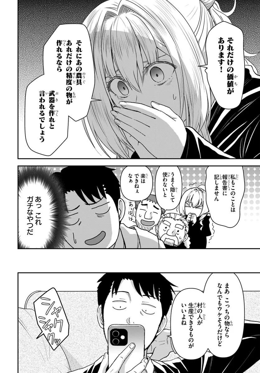 35-sai dokushin Yamada, isekai mura ni risou no sekando hausu o tsukuritai ~isekai to genjitsu no ii tokodori raifu~ - Chapter 9.1 - Page 6