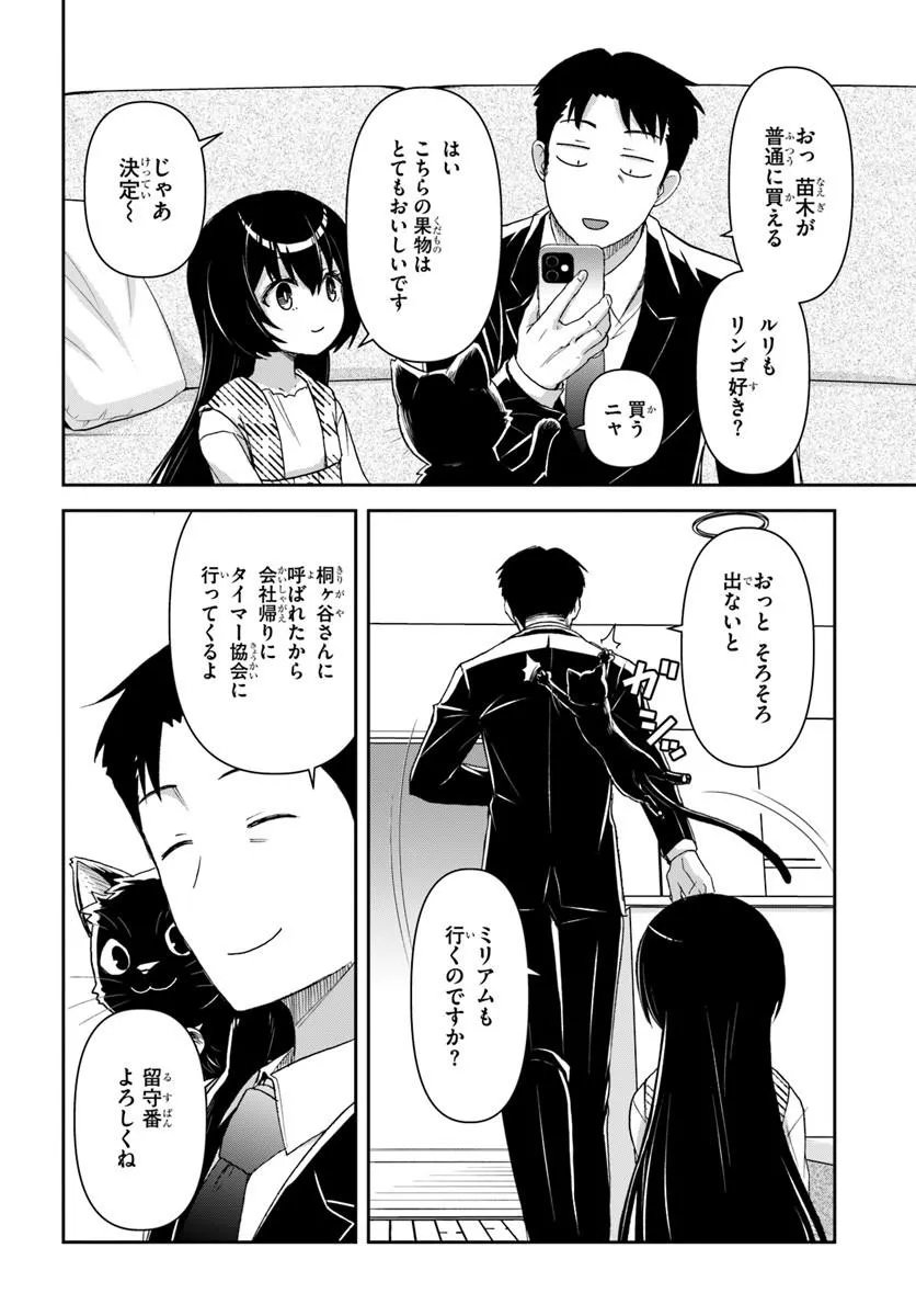 35-sai dokushin Yamada, isekai mura ni risou no sekando hausu o tsukuritai ~isekai to genjitsu no ii tokodori raifu~ - Chapter 9.1 - Page 8
