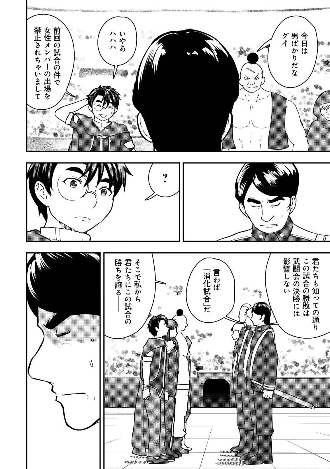 35-sai no Sentaku ~Isekai Tenshou o Eranda Baai~ - Chapter 43 - Page 10