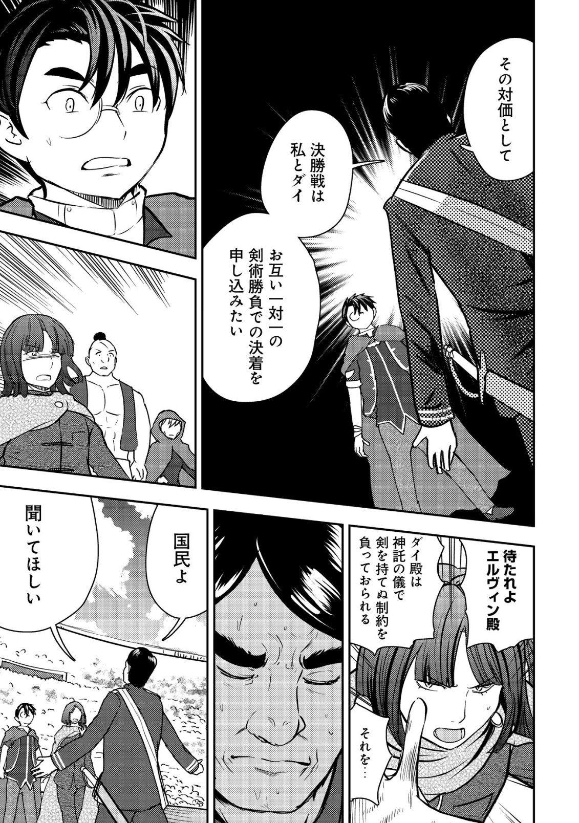 35-sai no Sentaku ~Isekai Tenshou o Eranda Baai~ - Chapter 43 - Page 11