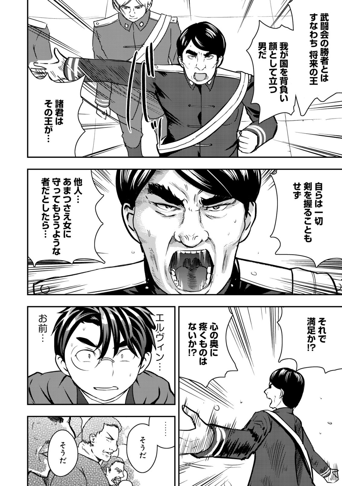 35-sai no Sentaku ~Isekai Tenshou o Eranda Baai~ - Chapter 43 - Page 12