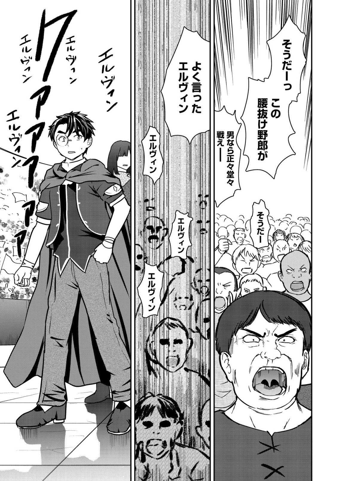 35-sai no Sentaku ~Isekai Tenshou o Eranda Baai~ - Chapter 43 - Page 13