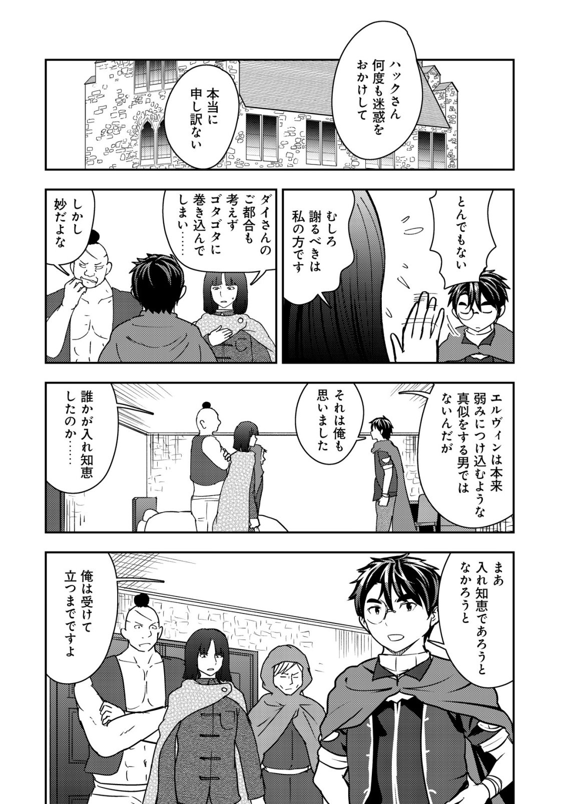 35-sai no Sentaku ~Isekai Tenshou o Eranda Baai~ - Chapter 43 - Page 14