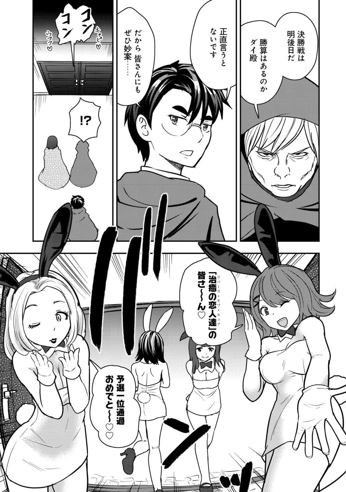 35-sai no Sentaku ~Isekai Tenshou o Eranda Baai~ - Chapter 43 - Page 15