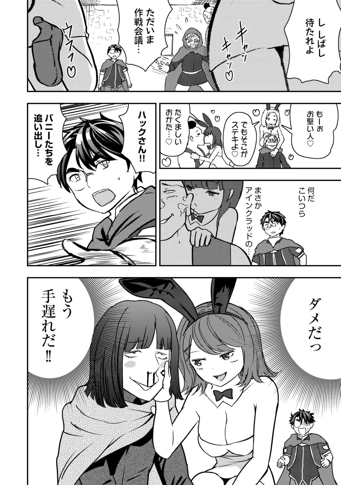 35-sai no Sentaku ~Isekai Tenshou o Eranda Baai~ - Chapter 43 - Page 16