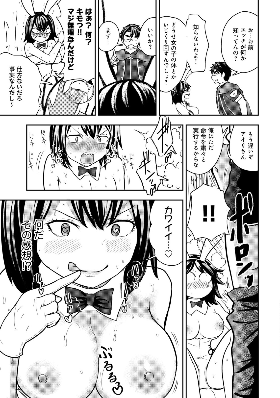 35-sai no Sentaku ~Isekai Tenshou o Eranda Baai~ - Chapter 43 - Page 19