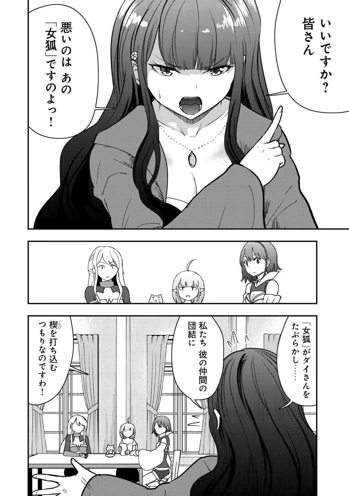 35-sai no Sentaku ~Isekai Tenshou o Eranda Baai~ - Chapter 43 - Page 2