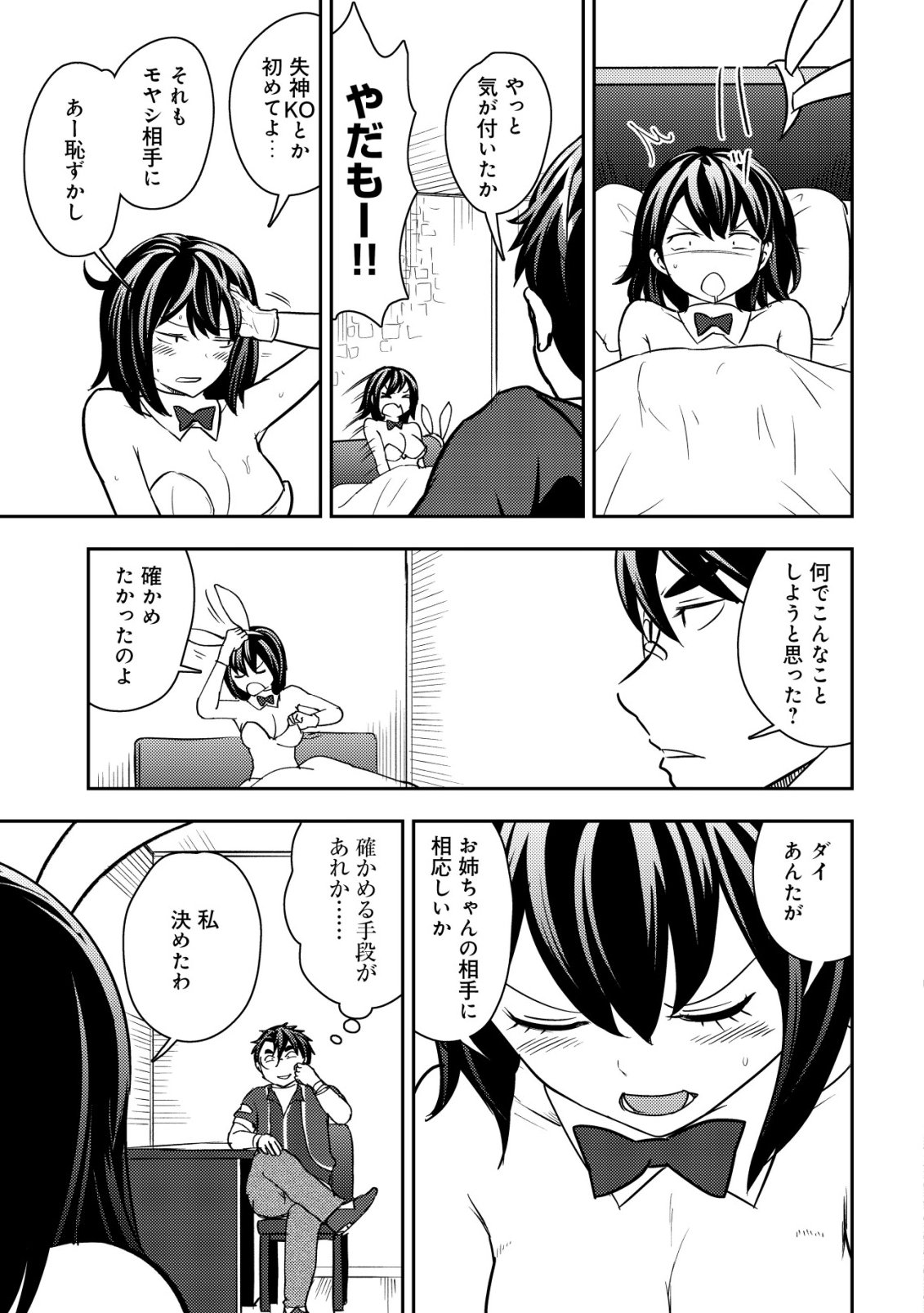 35-sai no Sentaku ~Isekai Tenshou o Eranda Baai~ - Chapter 43 - Page 23