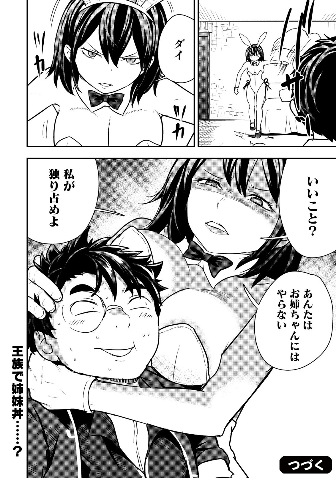 35-sai no Sentaku ~Isekai Tenshou o Eranda Baai~ - Chapter 43 - Page 24