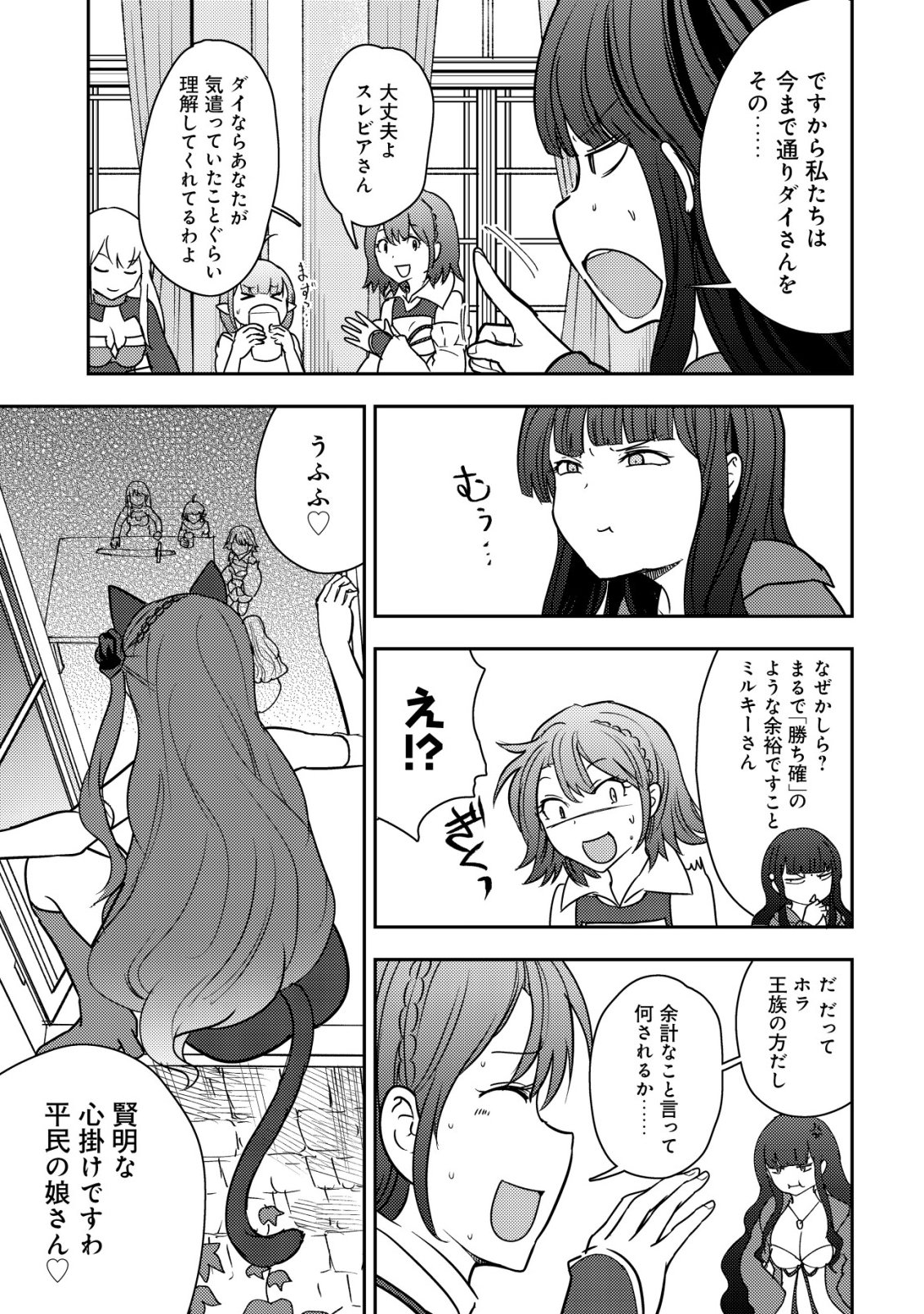 35-sai no Sentaku ~Isekai Tenshou o Eranda Baai~ - Chapter 43 - Page 3