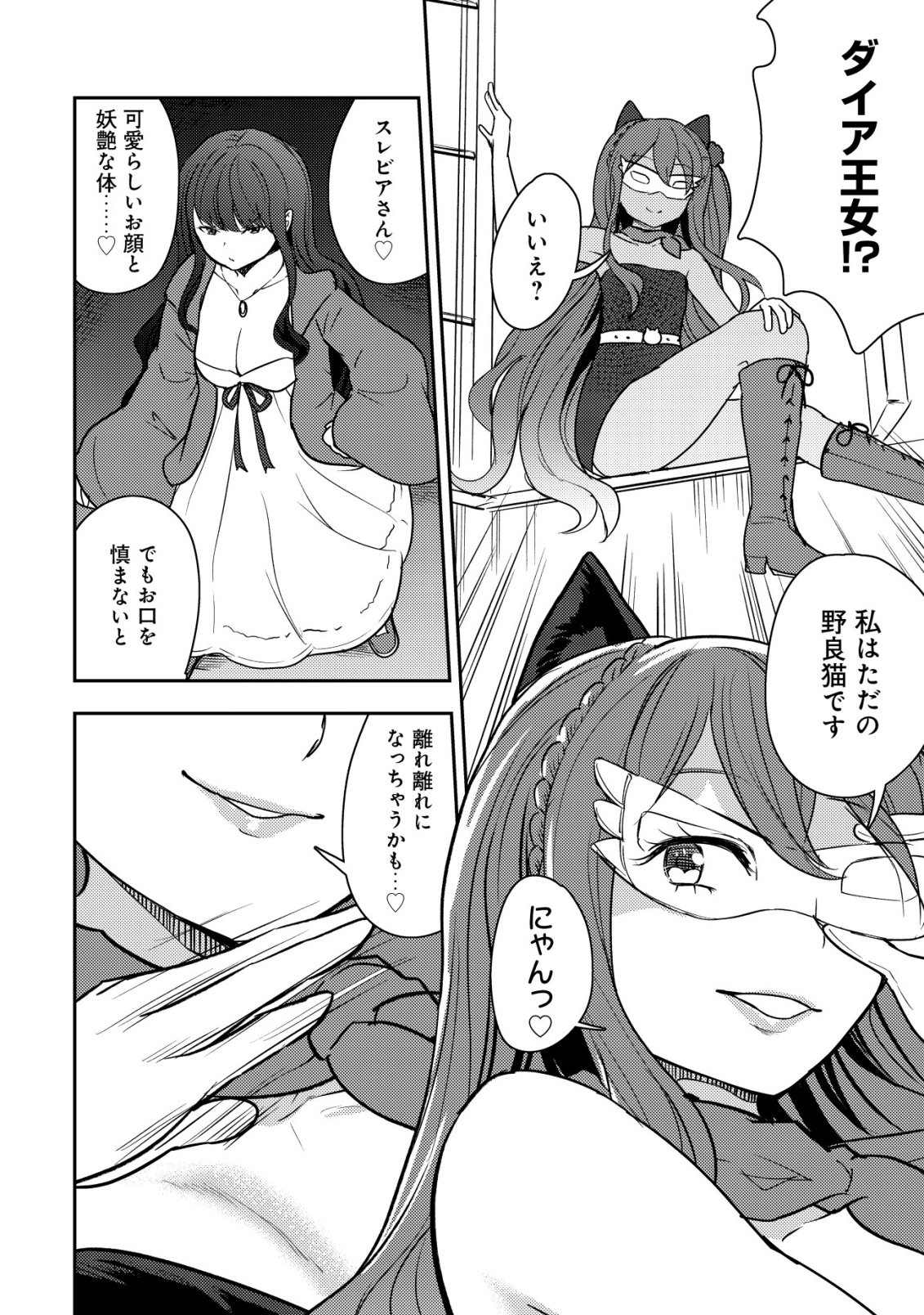 35-sai no Sentaku ~Isekai Tenshou o Eranda Baai~ - Chapter 43 - Page 4