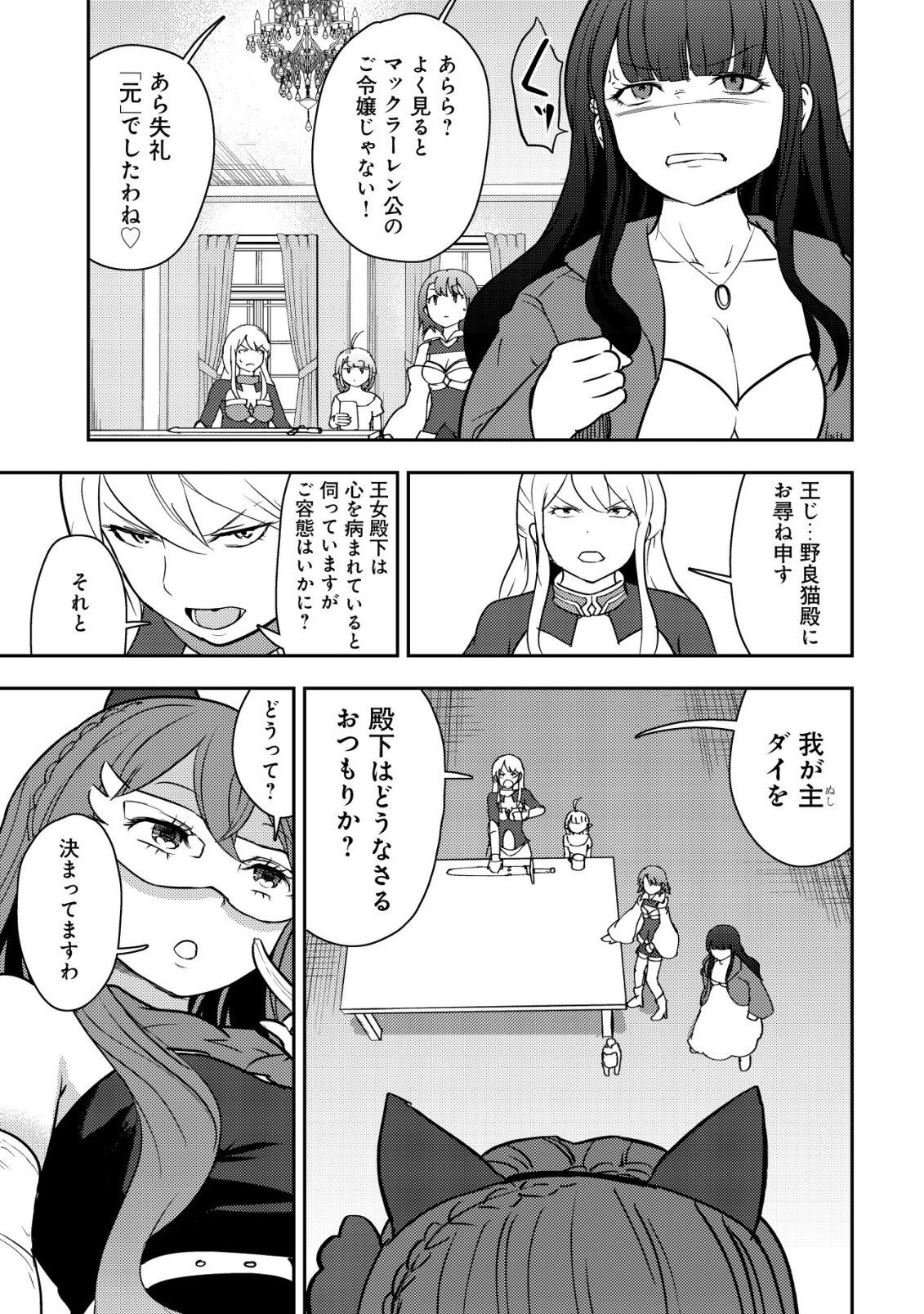 35-sai no Sentaku ~Isekai Tenshou o Eranda Baai~ - Chapter 43 - Page 5