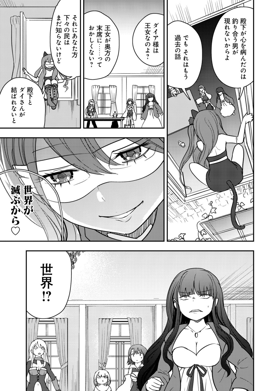 35-sai no Sentaku ~Isekai Tenshou o Eranda Baai~ - Chapter 43 - Page 7
