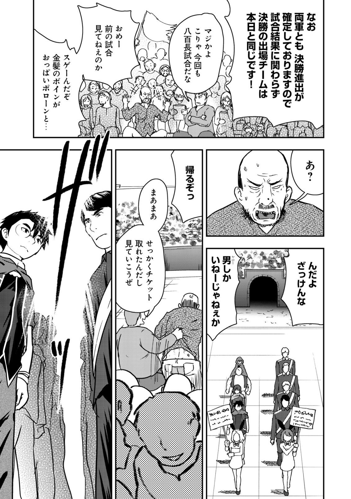 35-sai no Sentaku ~Isekai Tenshou o Eranda Baai~ - Chapter 43 - Page 9