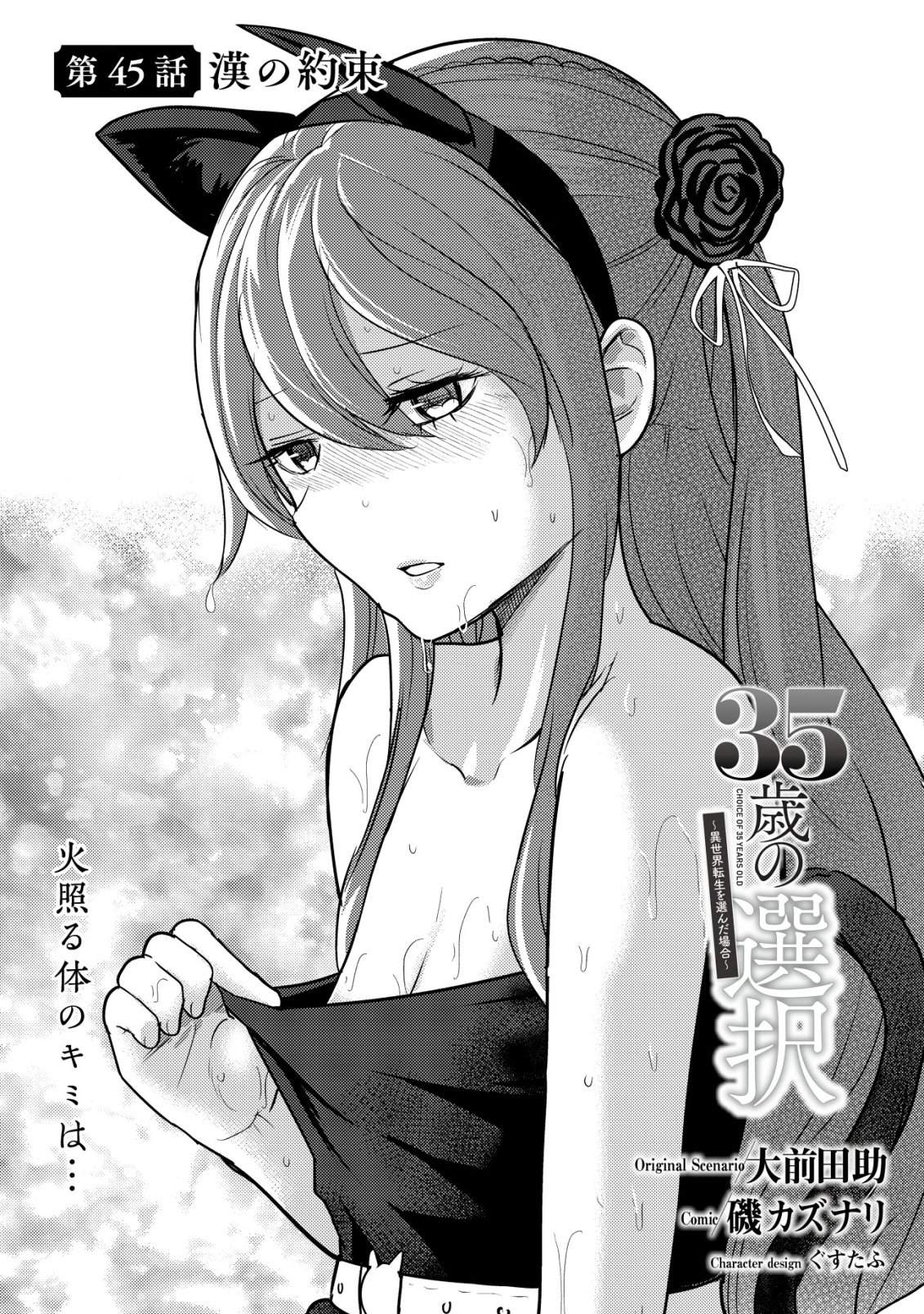 35-sai no Sentaku ~Isekai Tenshou o Eranda Baai~ - Chapter 45 - Page 1