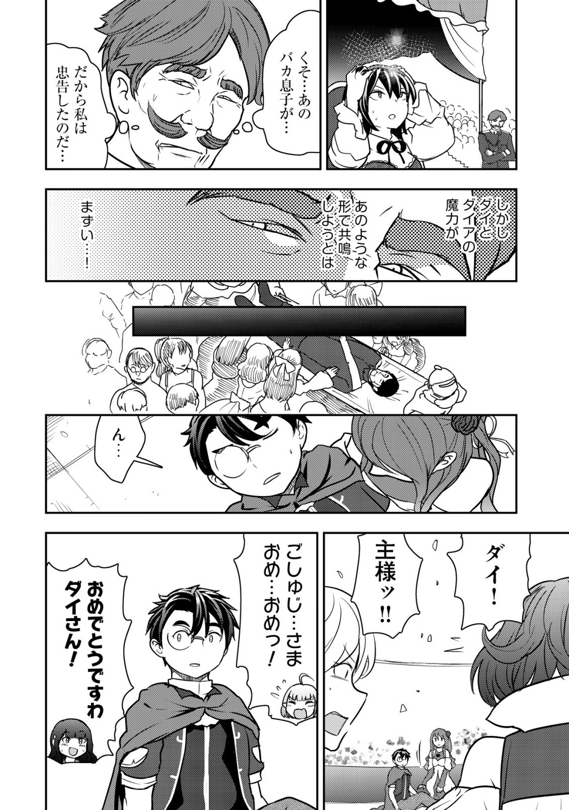 35-sai no Sentaku ~Isekai Tenshou o Eranda Baai~ - Chapter 45 - Page 12