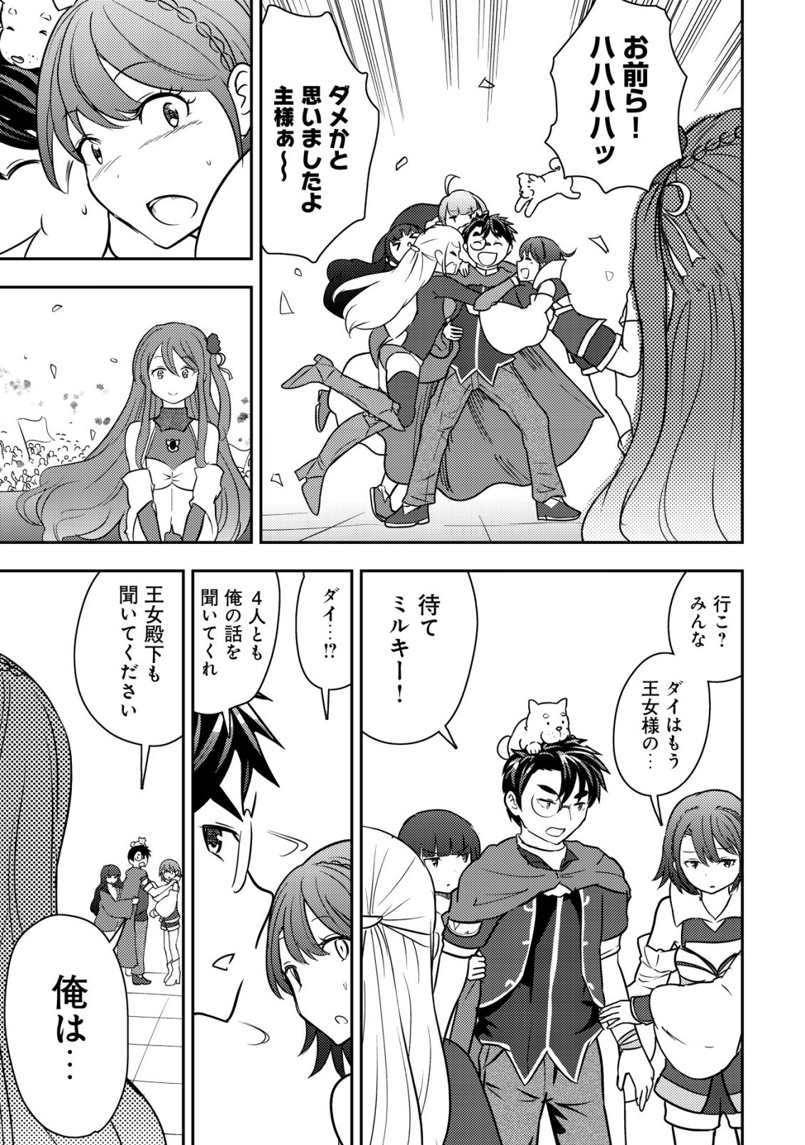 35-sai no Sentaku ~Isekai Tenshou o Eranda Baai~ - Chapter 45 - Page 13