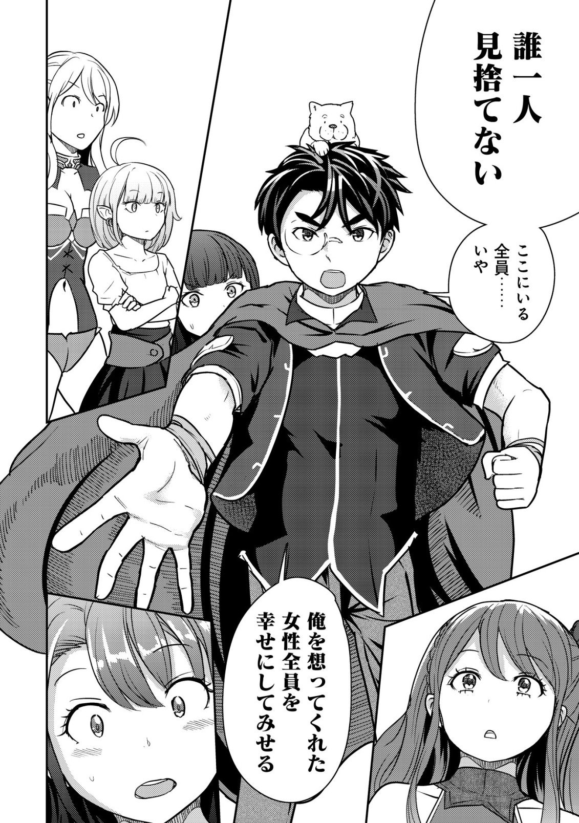 35-sai no Sentaku ~Isekai Tenshou o Eranda Baai~ - Chapter 45 - Page 14