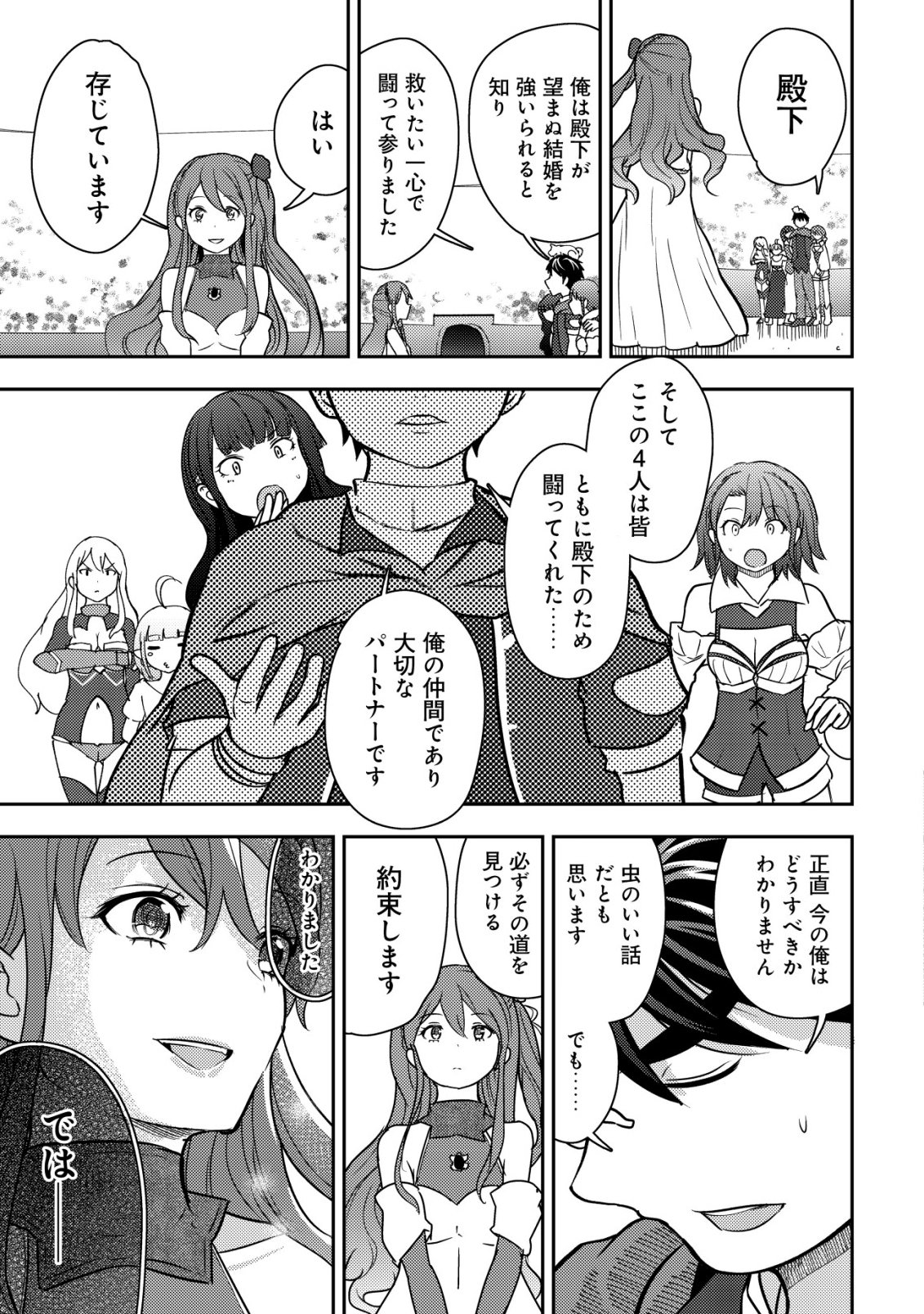 35-sai no Sentaku ~Isekai Tenshou o Eranda Baai~ - Chapter 45 - Page 15