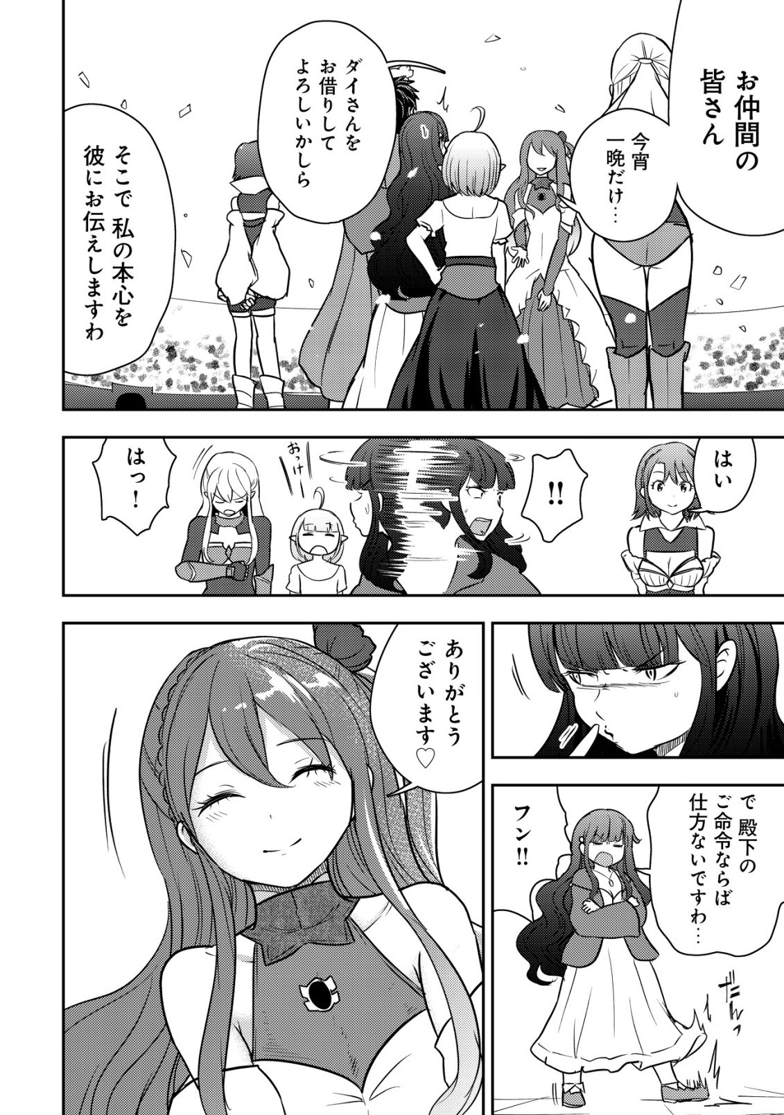 35-sai no Sentaku ~Isekai Tenshou o Eranda Baai~ - Chapter 45 - Page 16