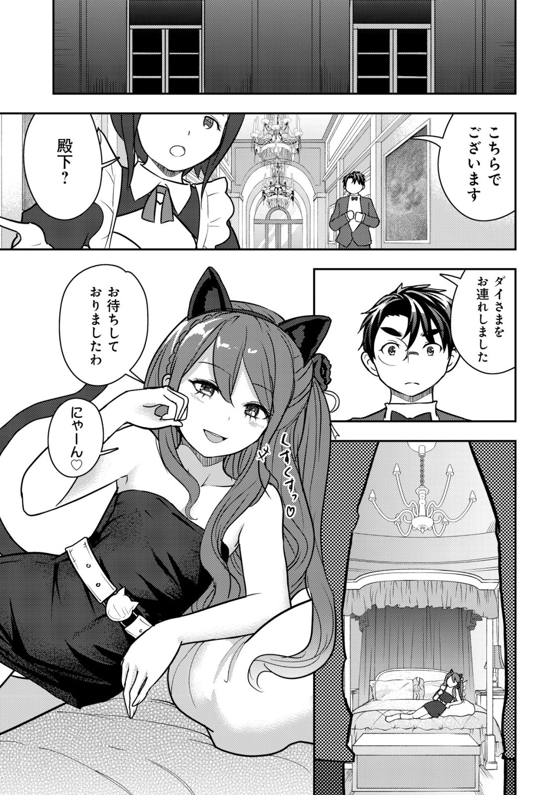 35-sai no Sentaku ~Isekai Tenshou o Eranda Baai~ - Chapter 45 - Page 17
