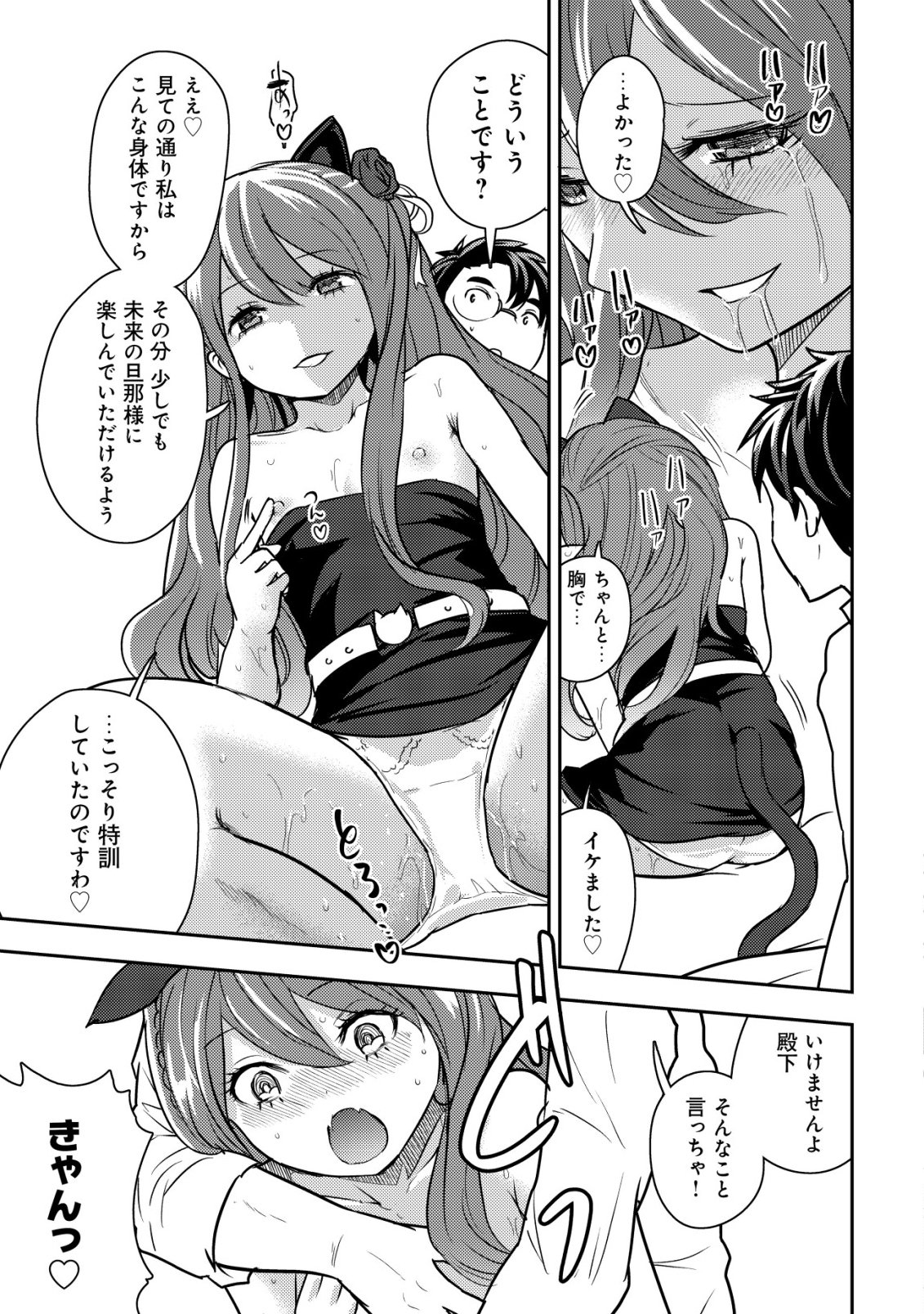 35-sai no Sentaku ~Isekai Tenshou o Eranda Baai~ - Chapter 45 - Page 19