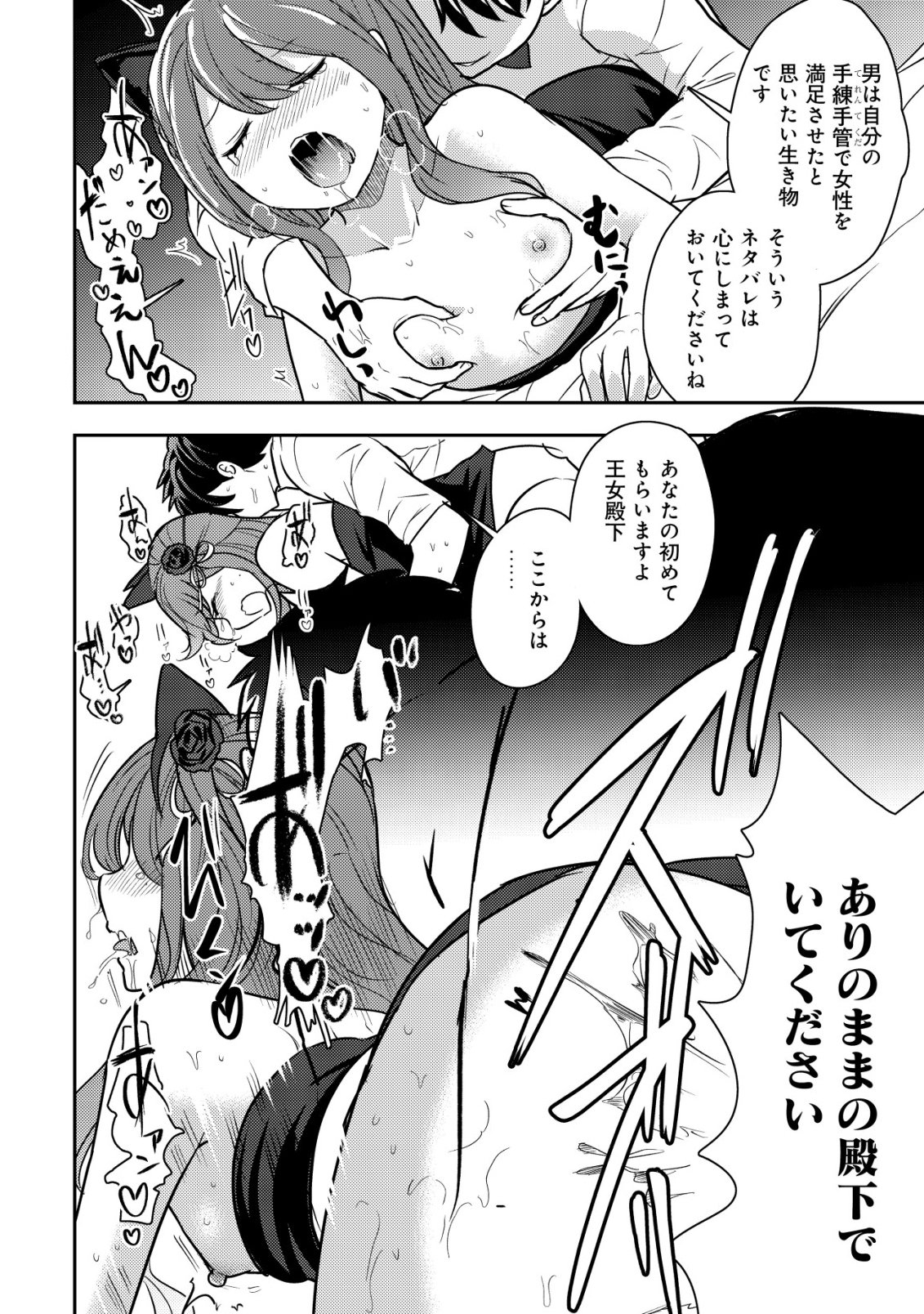 35-sai no Sentaku ~Isekai Tenshou o Eranda Baai~ - Chapter 45 - Page 20