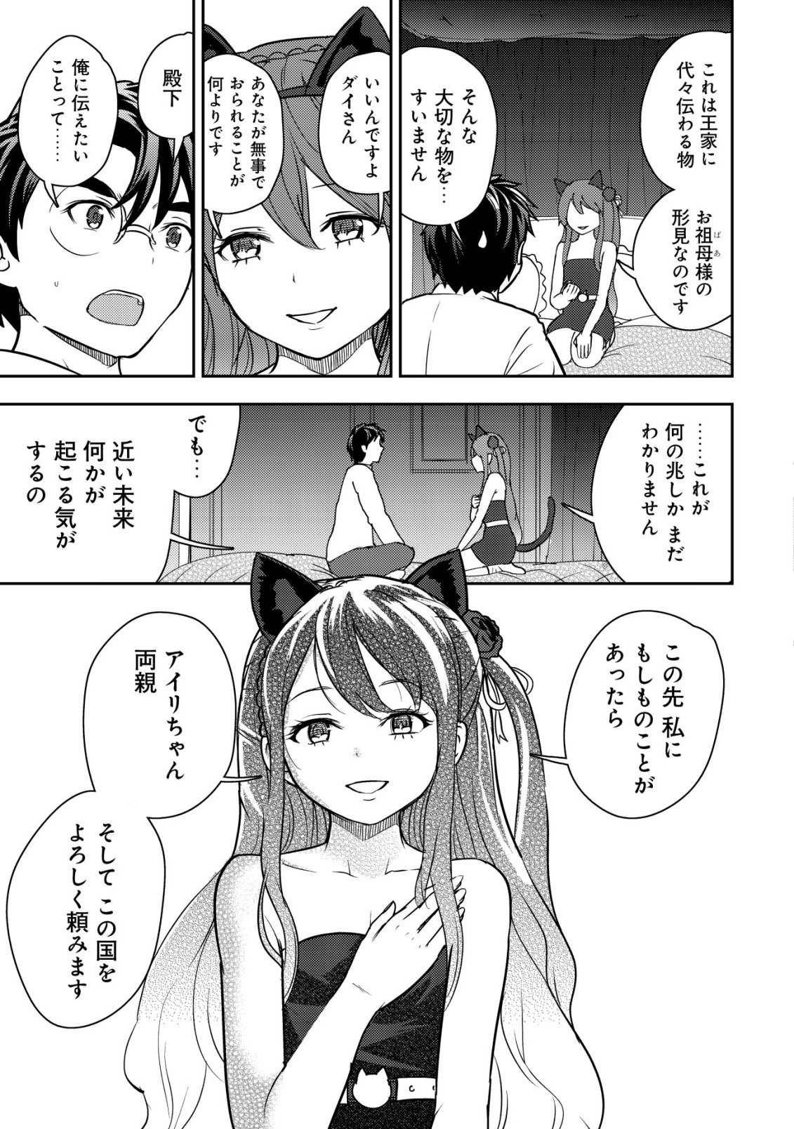 35-sai no Sentaku ~Isekai Tenshou o Eranda Baai~ - Chapter 45 - Page 23