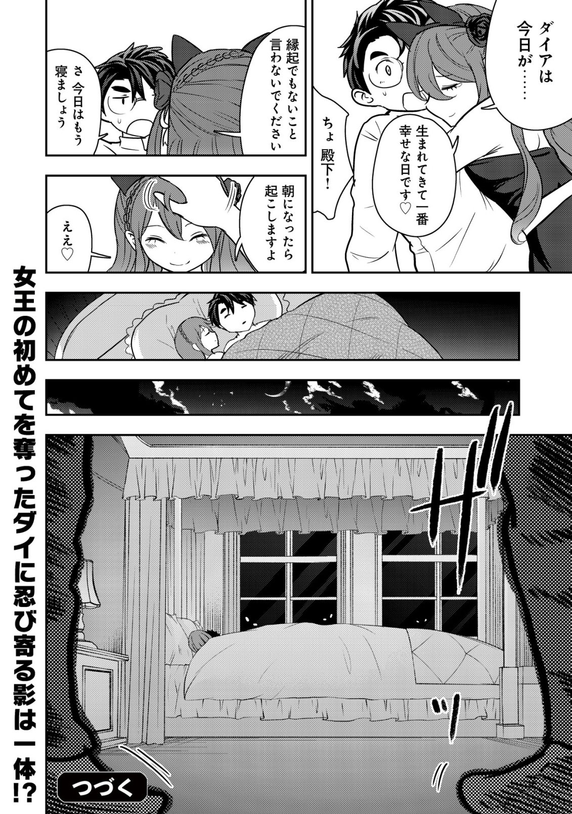 35-sai no Sentaku ~Isekai Tenshou o Eranda Baai~ - Chapter 45 - Page 24