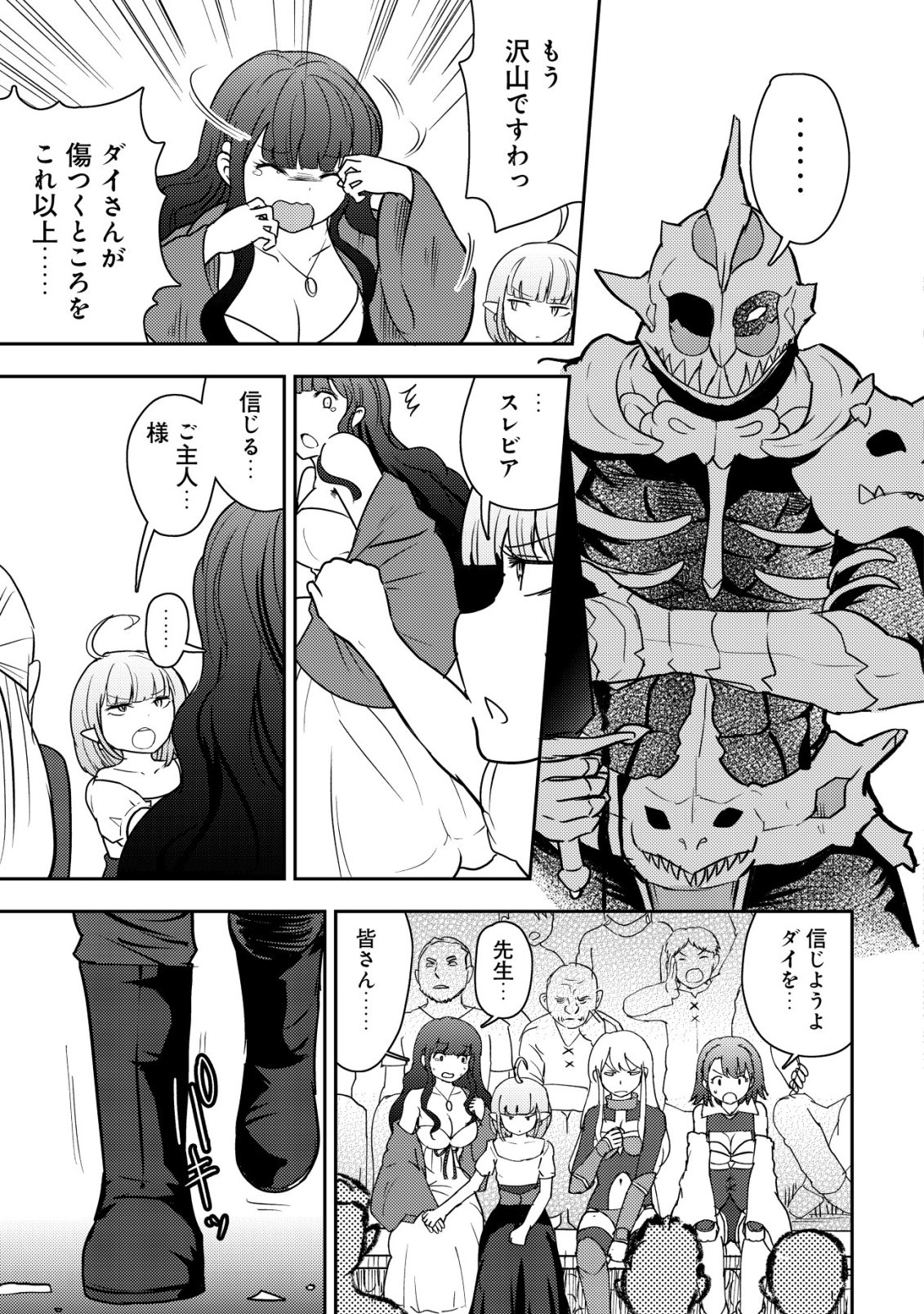 35-sai no Sentaku ~Isekai Tenshou o Eranda Baai~ - Chapter 45 - Page 3