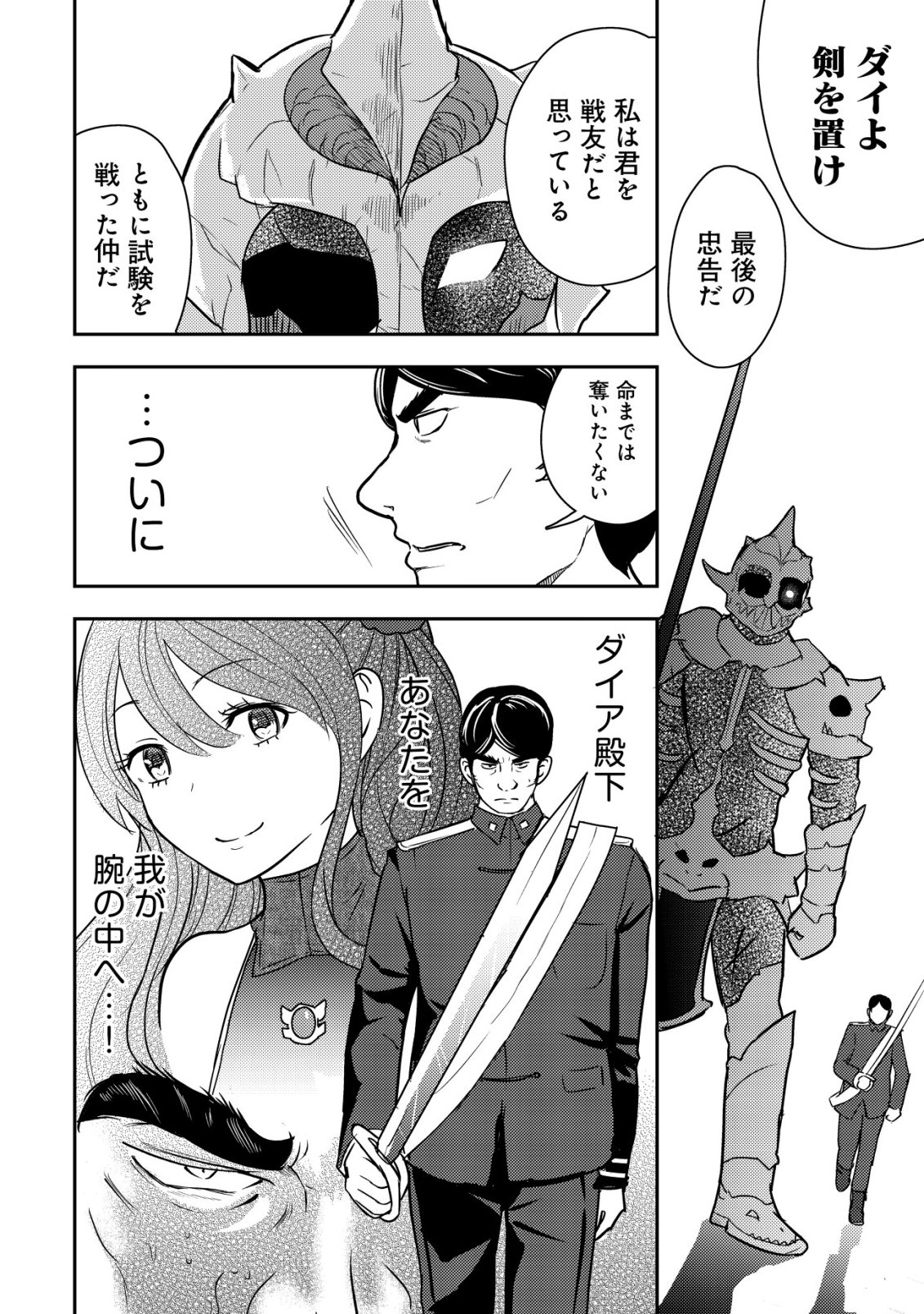 35-sai no Sentaku ~Isekai Tenshou o Eranda Baai~ - Chapter 45 - Page 4