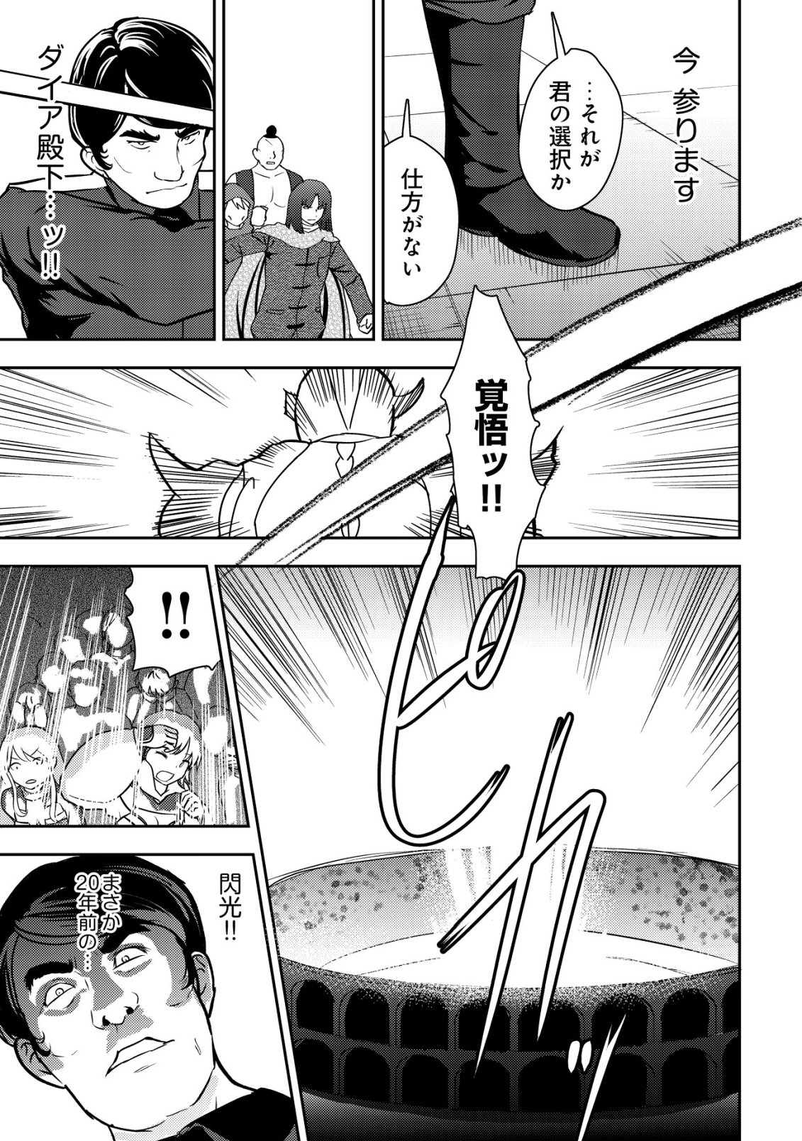 35-sai no Sentaku ~Isekai Tenshou o Eranda Baai~ - Chapter 45 - Page 5