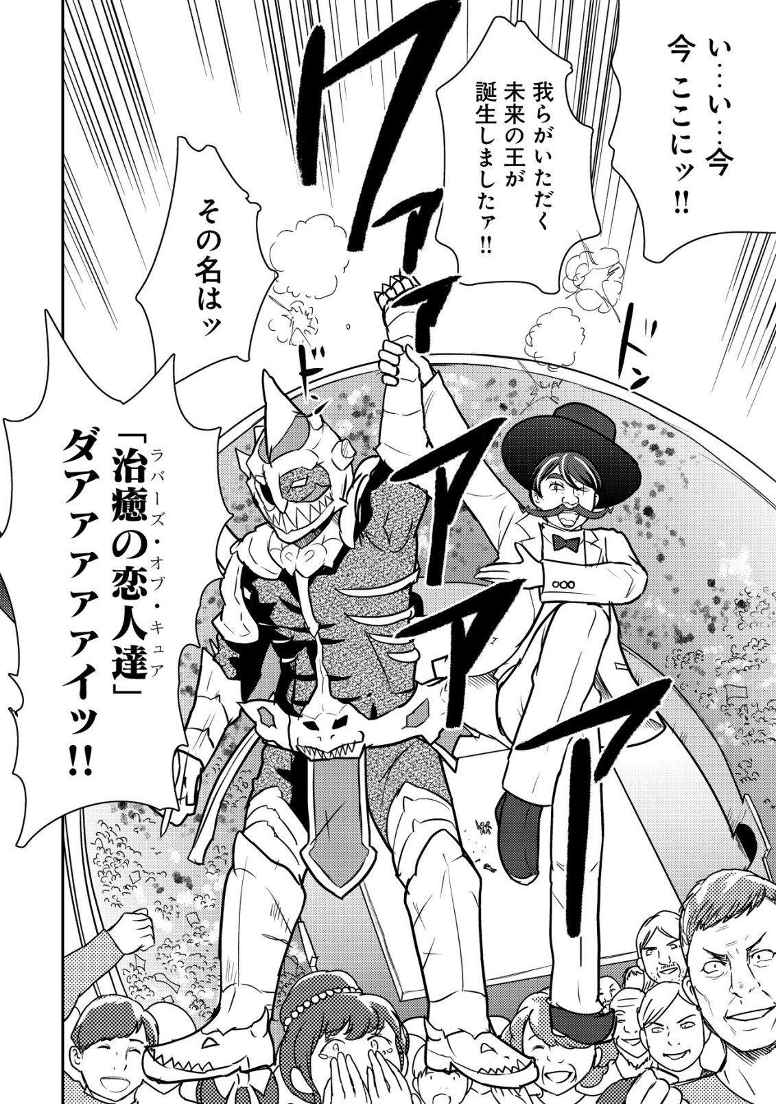 35-sai no Sentaku ~Isekai Tenshou o Eranda Baai~ - Chapter 45 - Page 8