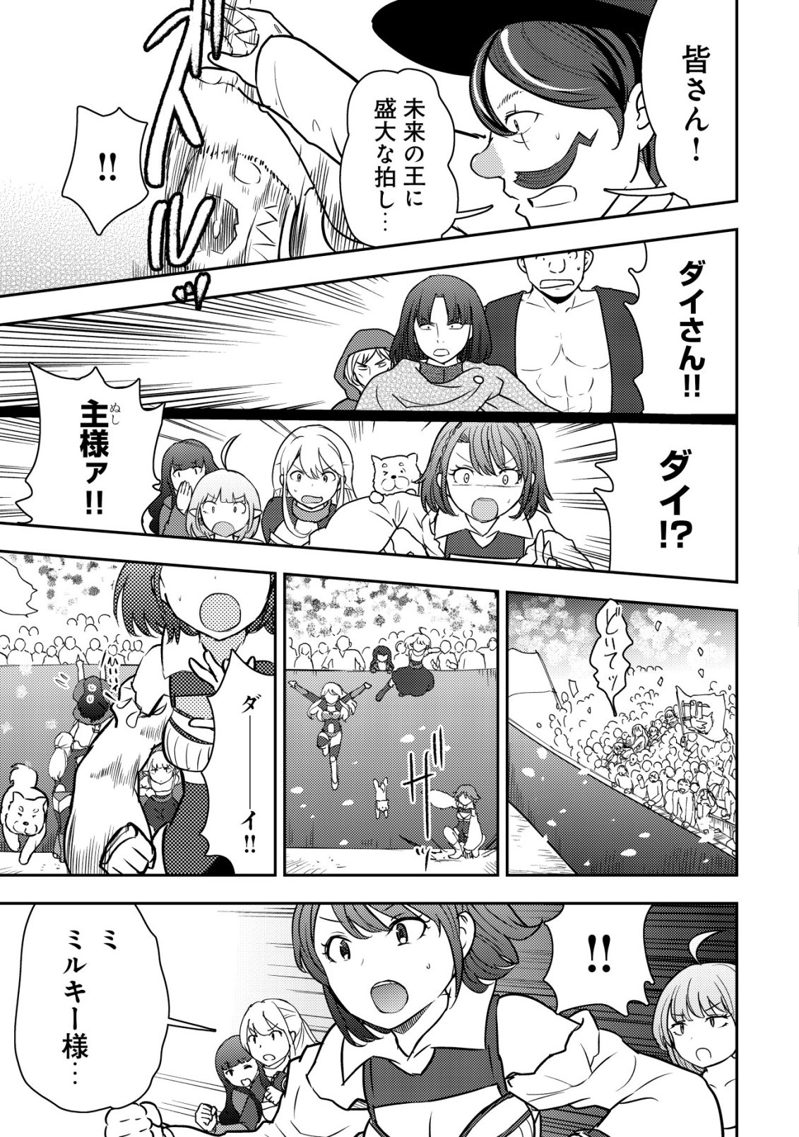 35-sai no Sentaku ~Isekai Tenshou o Eranda Baai~ - Chapter 45 - Page 9