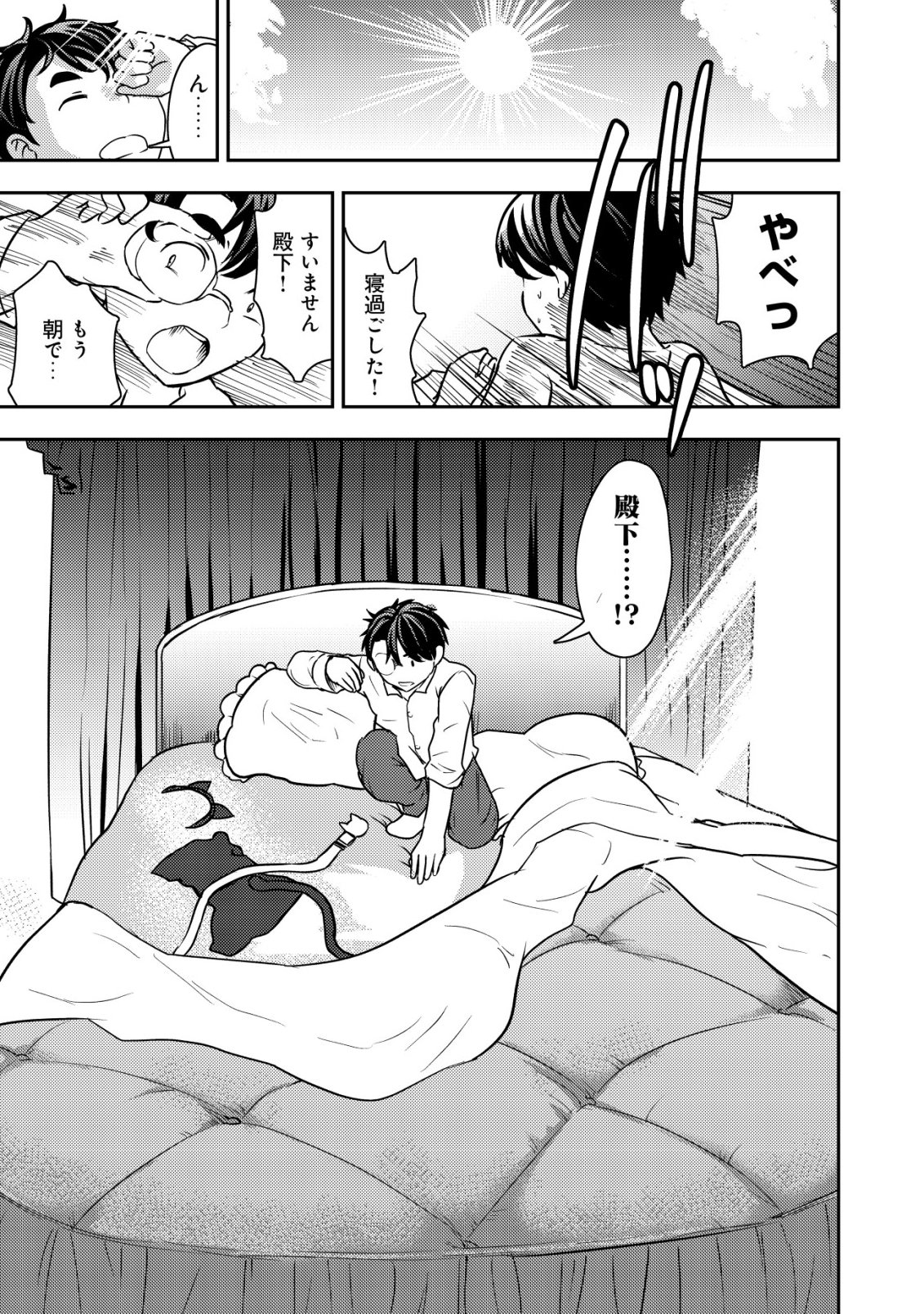 35-sai no Sentaku ~Isekai Tenshou o Eranda Baai~ - Chapter 46 - Page 1