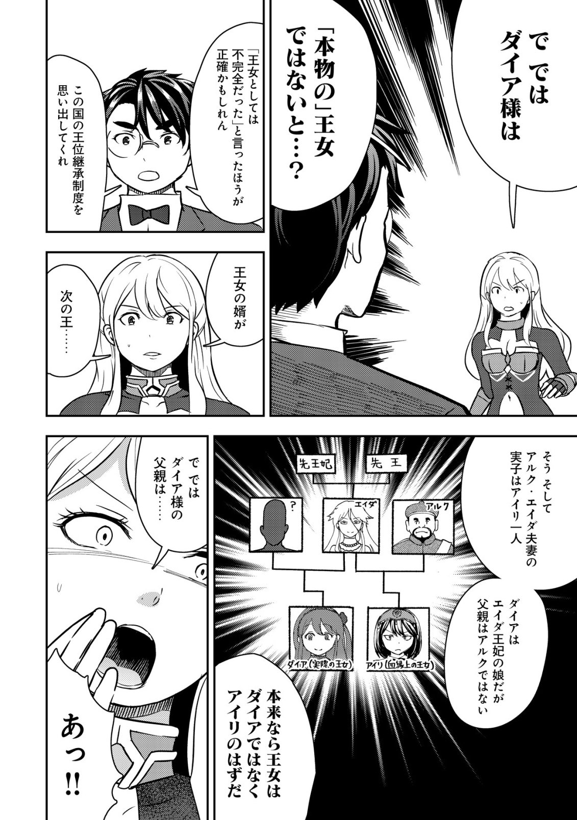 35-sai no Sentaku ~Isekai Tenshou o Eranda Baai~ - Chapter 46 - Page 10