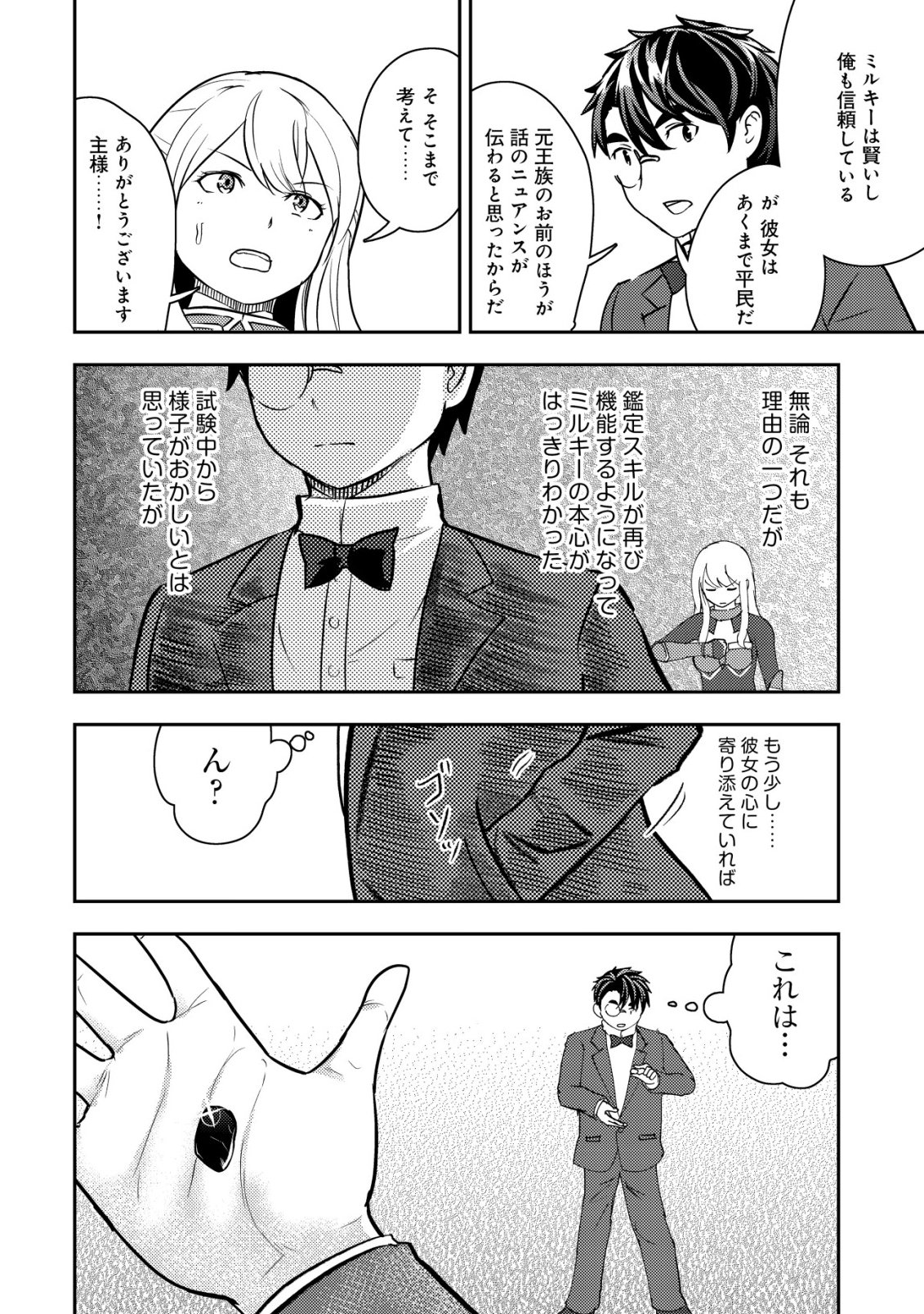 35-sai no Sentaku ~Isekai Tenshou o Eranda Baai~ - Chapter 46 - Page 12