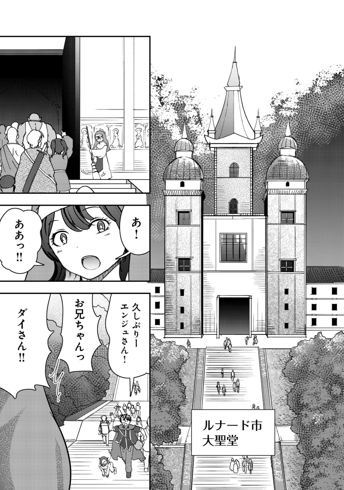 35-sai no Sentaku ~Isekai Tenshou o Eranda Baai~ - Chapter 46 - Page 13