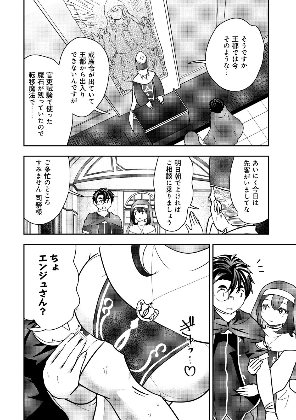 35-sai no Sentaku ~Isekai Tenshou o Eranda Baai~ - Chapter 46 - Page 14