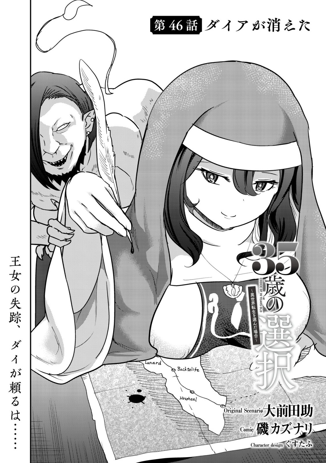 35-sai no Sentaku ~Isekai Tenshou o Eranda Baai~ - Chapter 46 - Page 2