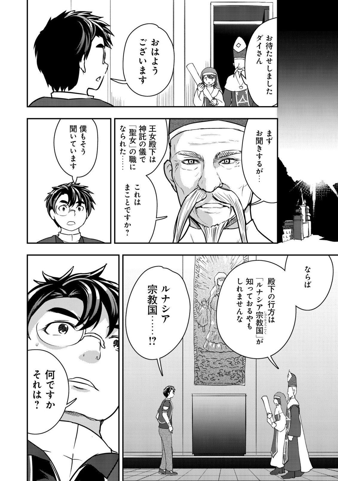 35-sai no Sentaku ~Isekai Tenshou o Eranda Baai~ - Chapter 46 - Page 20