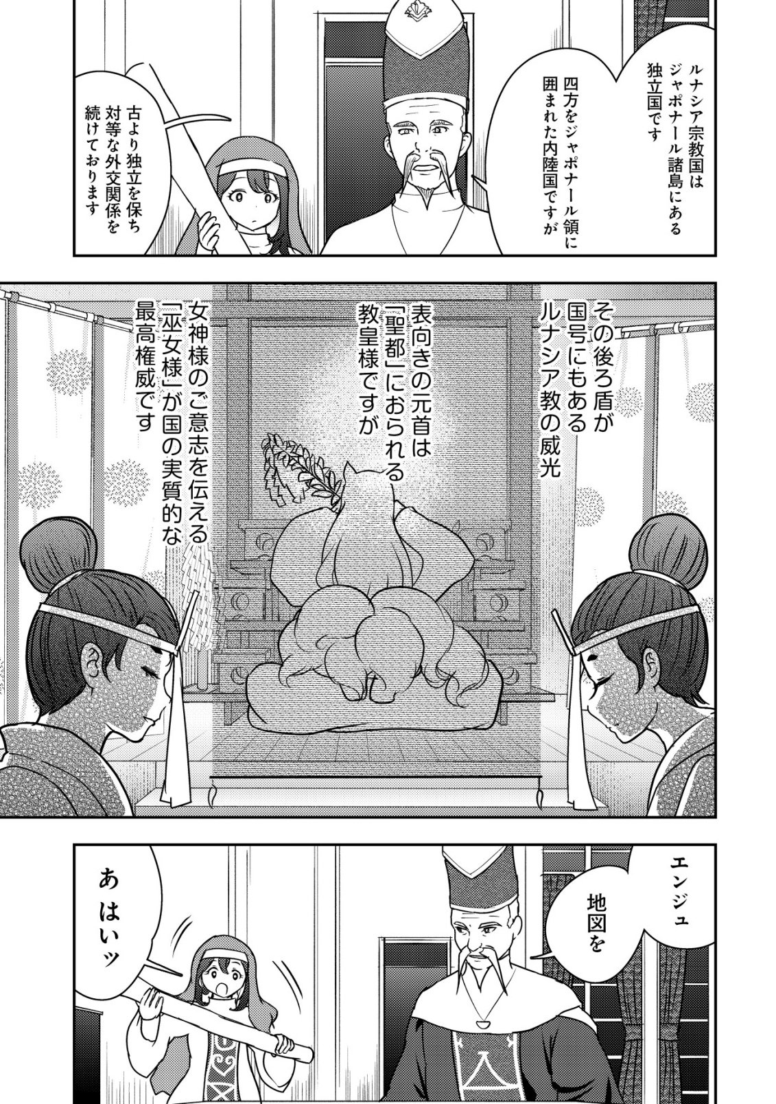 35-sai no Sentaku ~Isekai Tenshou o Eranda Baai~ - Chapter 46 - Page 21